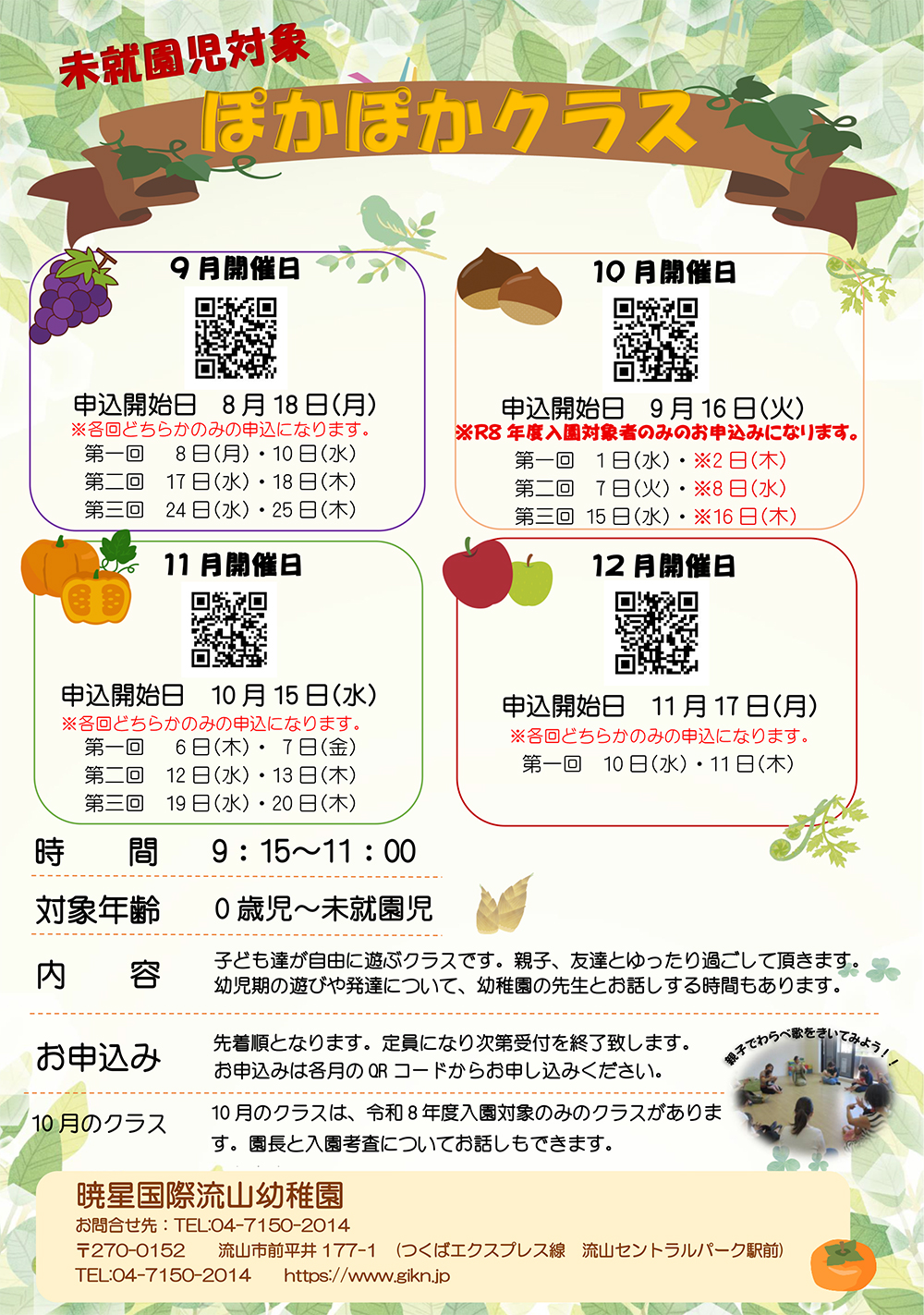令和8年度　対象向け