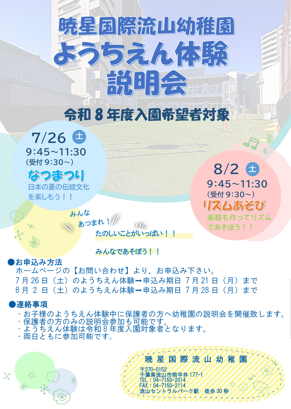 見学説明会