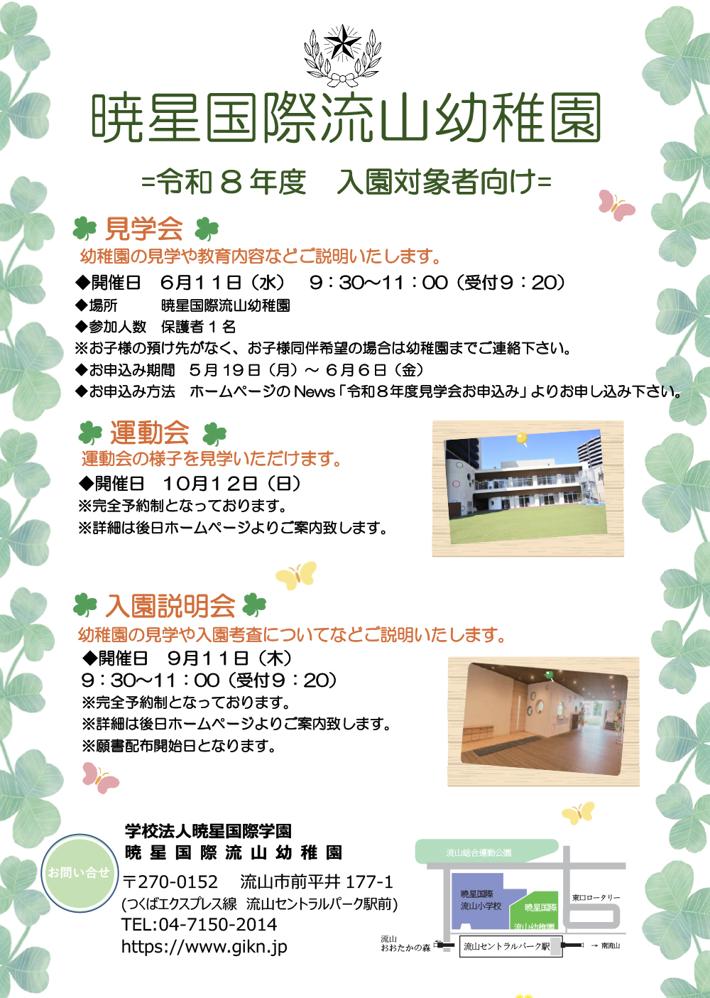 令和8年度　対象向け
