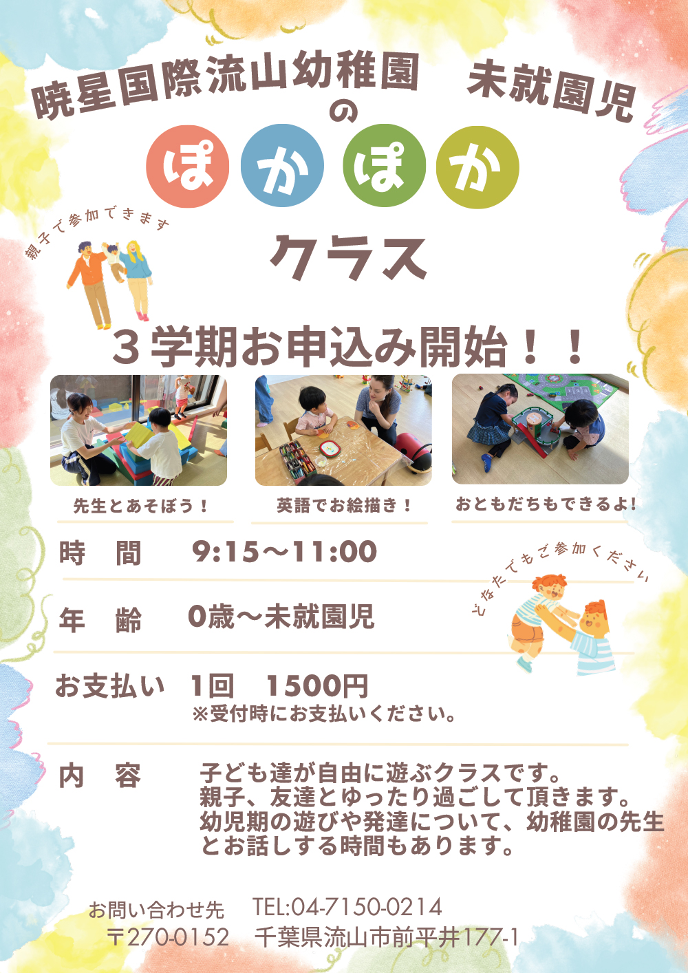 ぽかぽかクラス