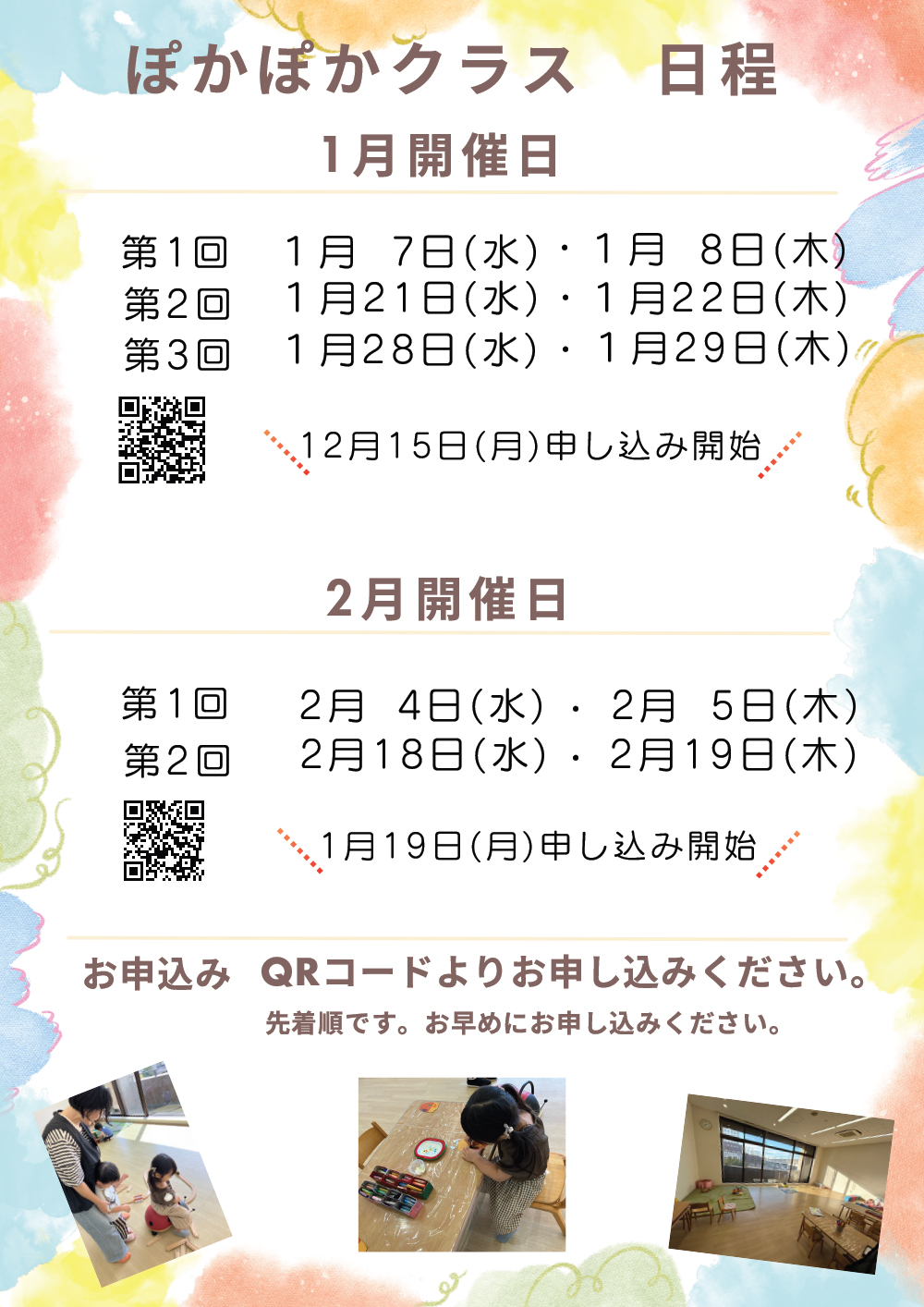 ぽかぽかクラス